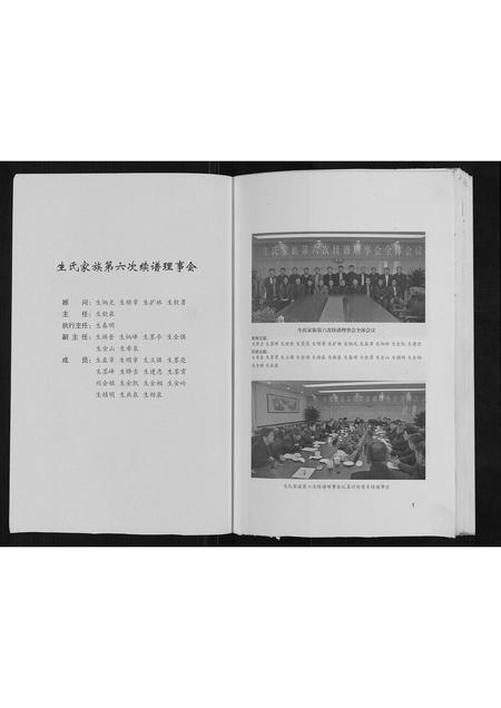 山东生氏-生氏家谱.pdf电子版插图1