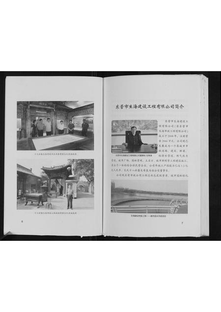 山东生氏-生氏家谱.pdf电子版插图4