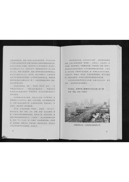 山东生氏-生氏家谱.pdf电子版插图5