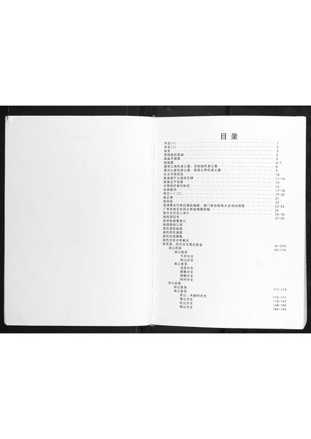 广西施氏-施氏族谱 [第3版本].pdf电子版插图3