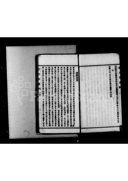 四川石氏-石氏宗谱(别名：石氏族谱).pdf电子版插图3