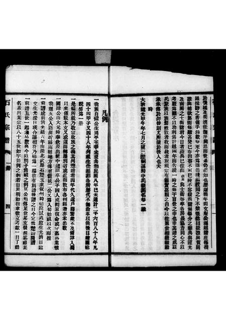 四川石氏-石氏宗谱(别名：石氏族谱).pdf电子版插图5