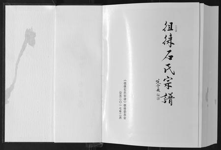 山东石氏-徂来石氏宗谱.pdf电子版插图1