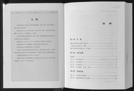 山东石氏-徂来石氏宗谱.pdf电子版插图2