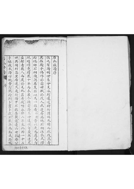 山东石氏-石氏世谱.pdf电子版插图2