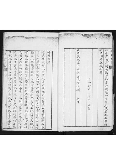 山东石氏-石氏世谱.pdf电子版插图3