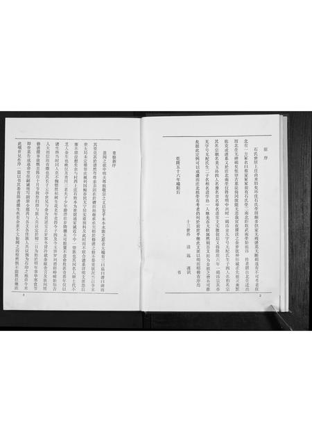 山东石氏-石氏宗谱.pdf电子版插图3