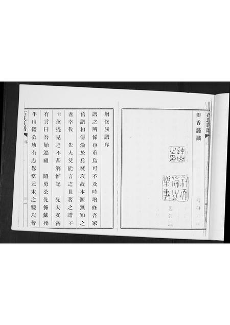 山东石氏-石氏族谱.pdf电子版插图5