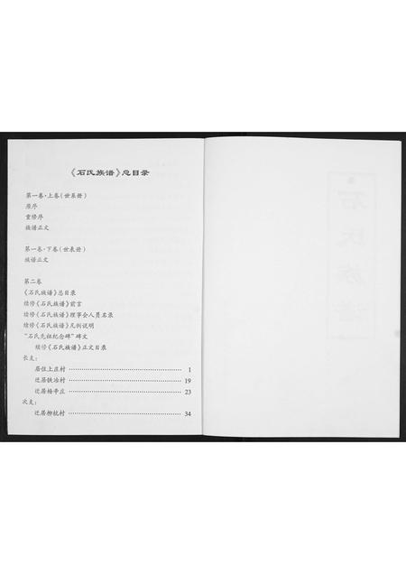 山东石氏-石氏族谱[2卷].pdf电子版插图2