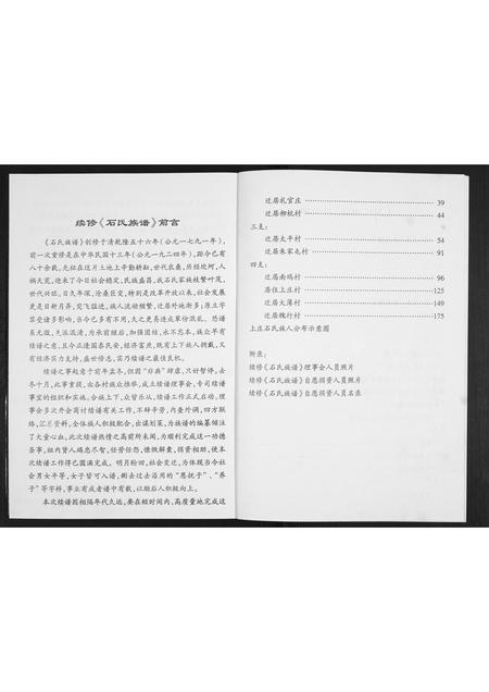 山东石氏-石氏族谱[2卷].pdf电子版插图3
