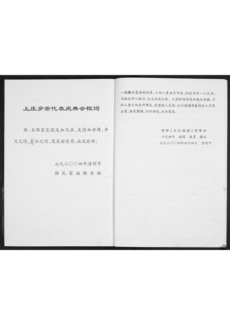 山东石氏-石氏族谱[2卷].pdf电子版插图4