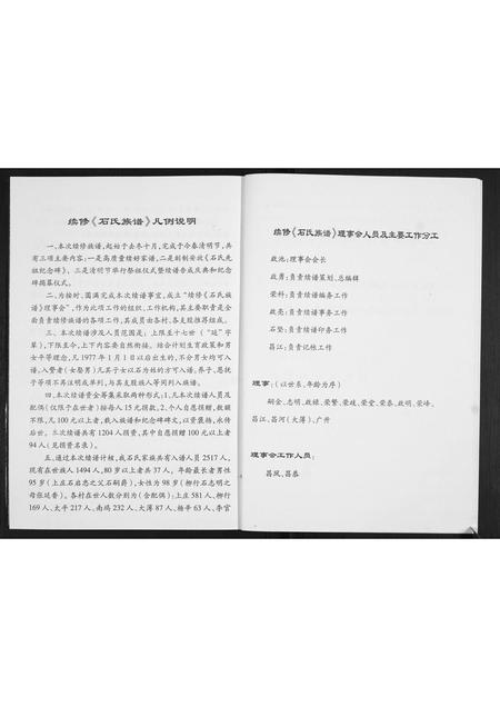 山东石氏-石氏族谱[2卷].pdf电子版插图5
