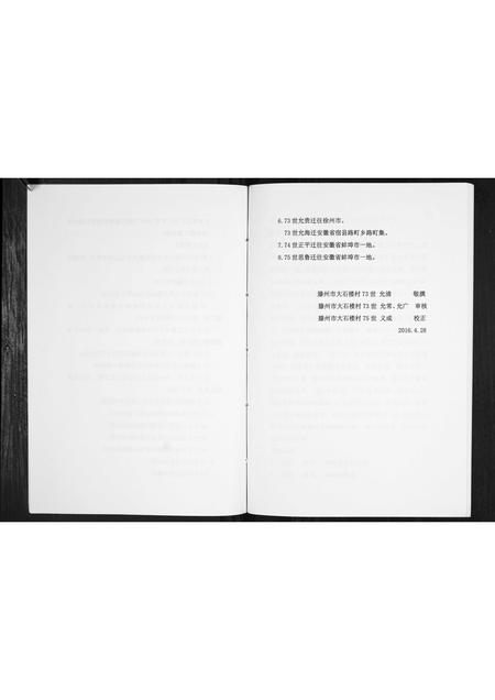 山东石氏-石氏族谱[不分卷].pdf电子版插图5