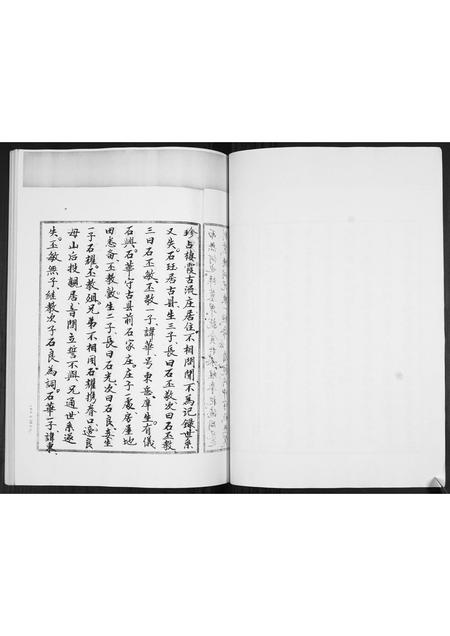 山东石氏-石氏谱书.pdf电子版插图3