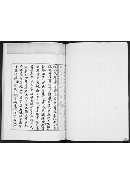 山东石氏-石氏谱书.pdf电子版插图5