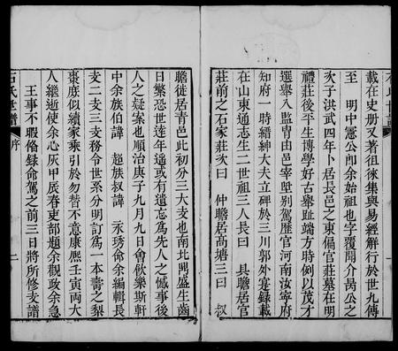 山东石氏-长清石氏世谱 [10卷](别名：石氏世谱).pdf电子版插图