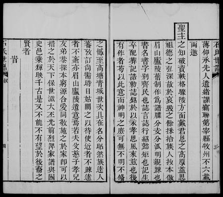 山东石氏-长清石氏世谱 [10卷](别名：石氏世谱).pdf电子版插图2