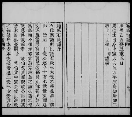 山东石氏-长清石氏世谱 [10卷](别名：石氏世谱).pdf电子版插图3