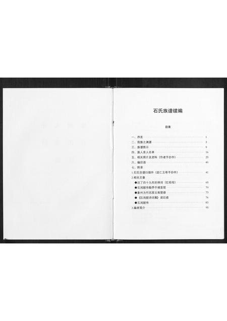 广西石氏-象州大井石氏族谱续编.pdf电子版插图2