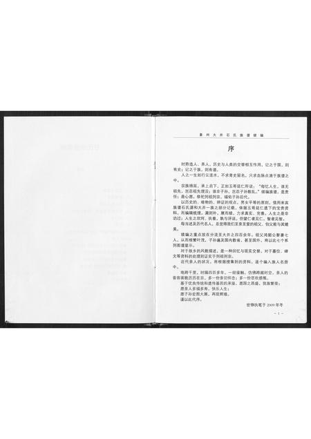 广西石氏-象州大井石氏族谱续编.pdf电子版插图3