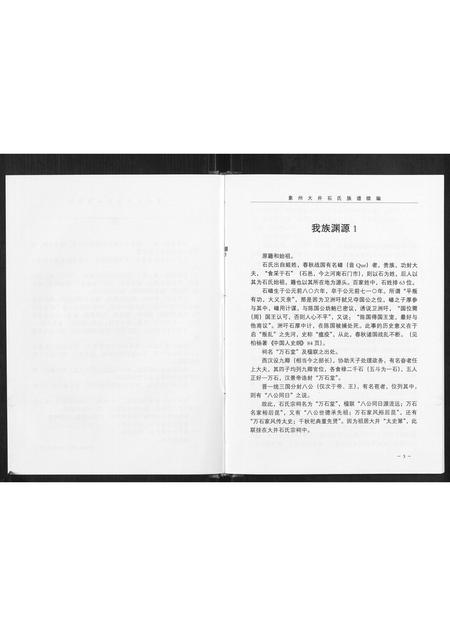 广西石氏-象州大井石氏族谱续编.pdf电子版插图4