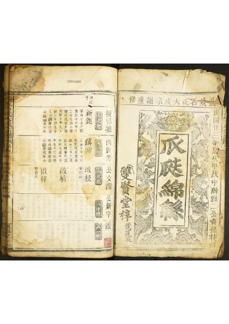 甘肃石氏-武威石氏大成宗谱.pdf电子版插图1 甘肃石氏-武威石氏大成宗谱.pdf电子版插图1