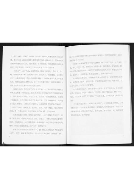 陜西石氏-石氏族谱[不分卷].pdf电子版插图5