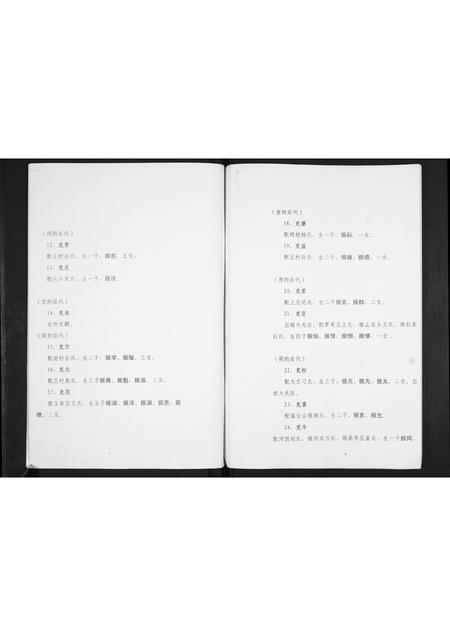 吉林时氏-时氏族谱[不分卷].pdf电子版插图5