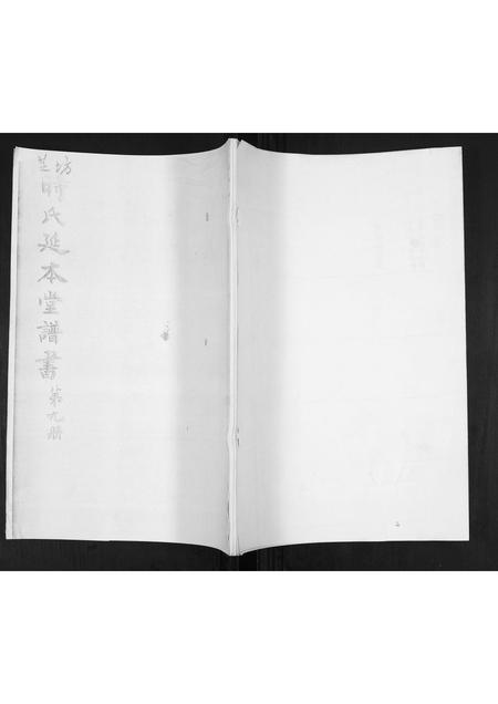 山东时氏-时氏延本堂谱书.pdf电子版插图