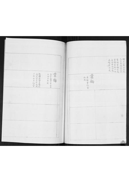 山东时氏-时氏延本堂谱书.pdf电子版插图2