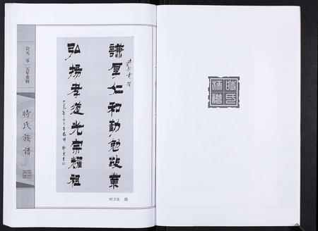 山东时氏-时氏族谱[3卷].pdf电子版插图3