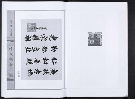 山东时氏-时氏族谱[3卷].pdf电子版插图5