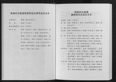 山东时氏-时氏族谱[6卷].pdf电子版插图1