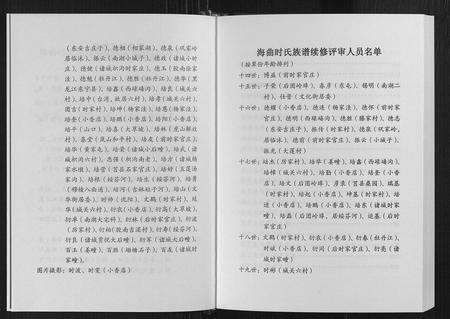 山东时氏-时氏族谱[6卷].pdf电子版插图2