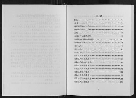 山东时氏-时氏族谱[6卷].pdf电子版插图3
