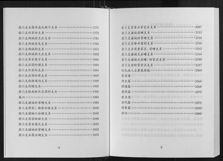 山东时氏-时氏族谱[6卷].pdf电子版插图5