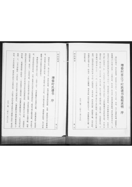 山东时氏-丰城庄子时氏谱书[不分卷].pdf电子版插图3