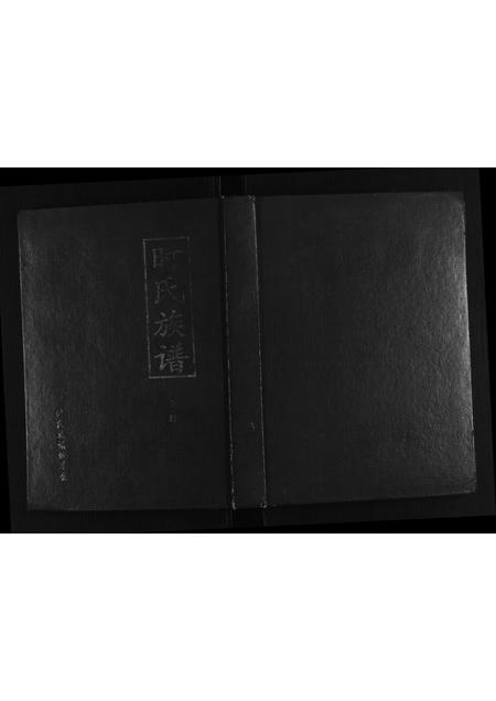 贵州时氏-时氏族谱[上下册].pdf电子版