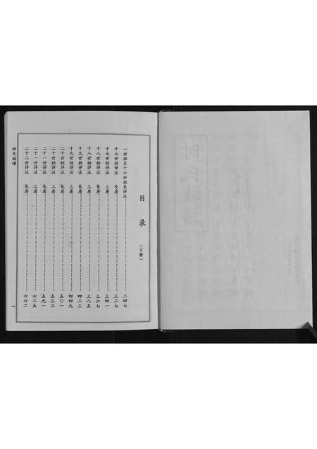 贵州时氏-时氏族谱[上下册].pdf电子版插图2