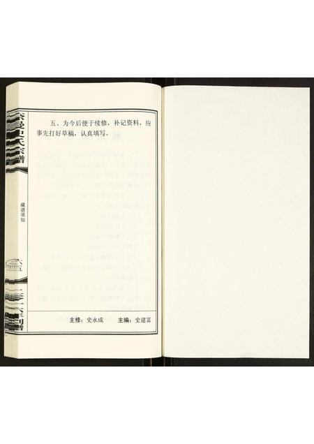 内蒙史氏-奈曼史氏宗谱.pdf电子版插图1