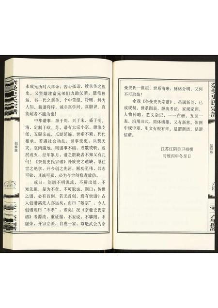内蒙史氏-奈曼史氏宗谱.pdf电子版插图3