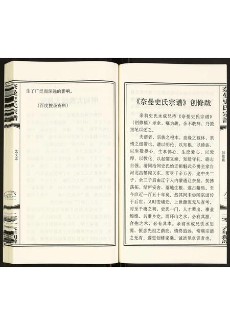 内蒙史氏-奈曼史氏宗谱.pdf电子版插图4