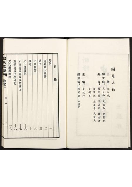 山西史氏-新修大峪史氏族谱 [全1册].pdf电子版插图2