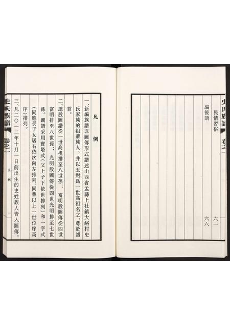 山西史氏-新修大峪史氏族谱 [全1册].pdf电子版插图4
