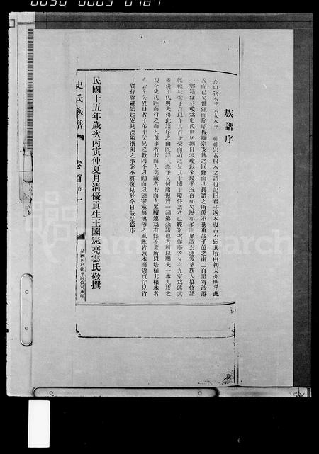 海南史氏-史氏族谱 [15卷,首1卷].pdf电子版插图2