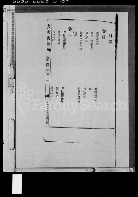 海南史氏-史氏族谱 [15卷,首1卷].pdf电子版插图4