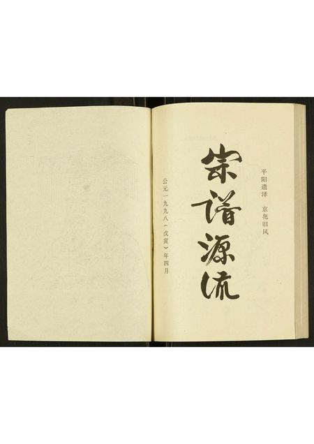 四川舒氏-舒氏族谱.pdf电子版插图2