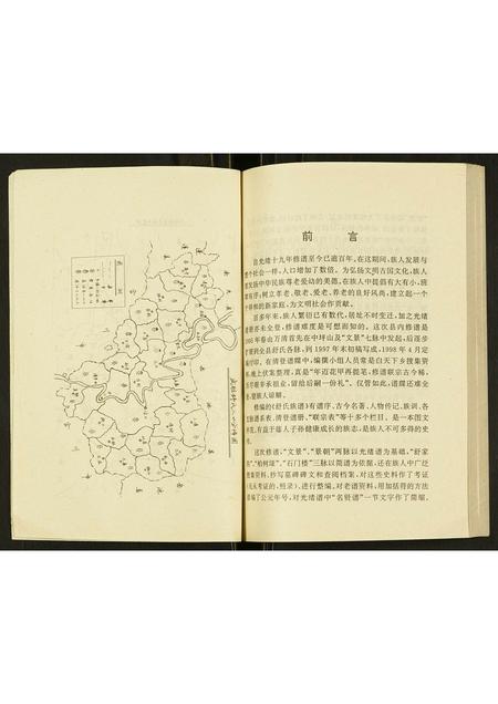 四川舒氏-舒氏族谱.pdf电子版插图4