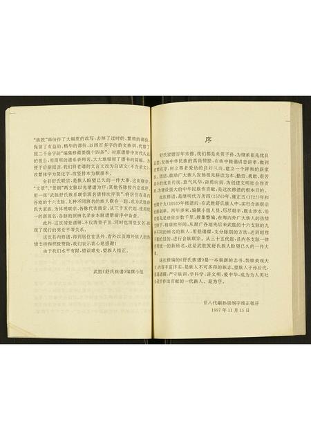 四川舒氏-舒氏族谱.pdf电子版插图5