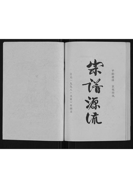 四川舒氏-舒氏族谱.pdf电子版插图1
